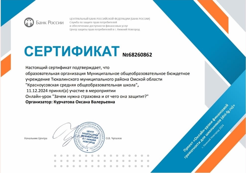 ОНЛАЙН-УРОК ОТ БАНКА РОССИИ.