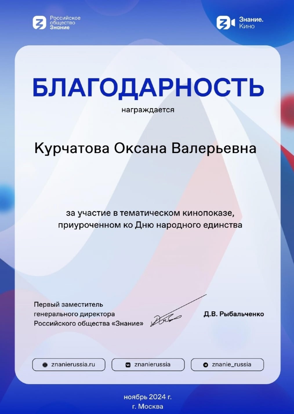 ЗНАНИЕ.КИНО - НАШИ ДОСТИЖЕНИЯ.