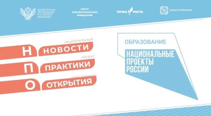 СЕНТЯБРЬСКИЙ ИНФОРМАЦИОННО-МЕТОДИЧЕСКИЙ ОНЛАЙН-СЕМИНАР ДЛЯ ПЕДАГОГОВ «НПО: НОВОСТИ, ПРАКТИКИ, ОТКРЫТИЯ».