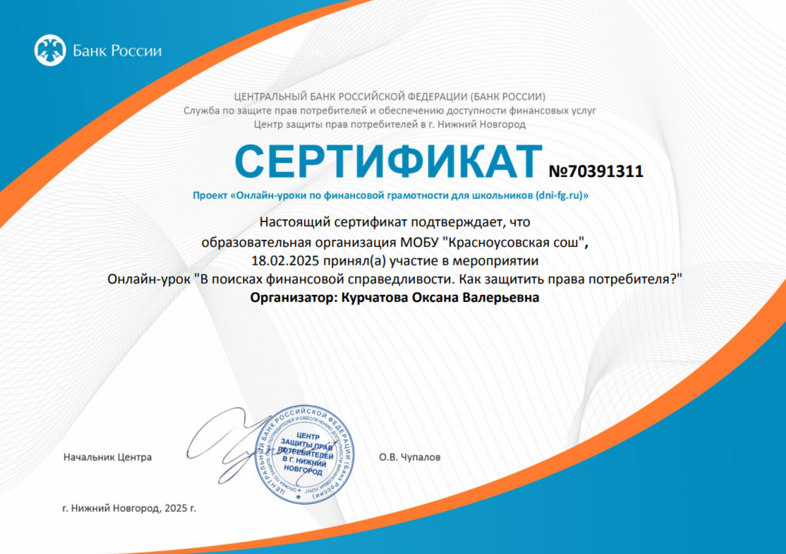 ОНЛАЙН-УРОК ОТ БАНКА РОССИИ.