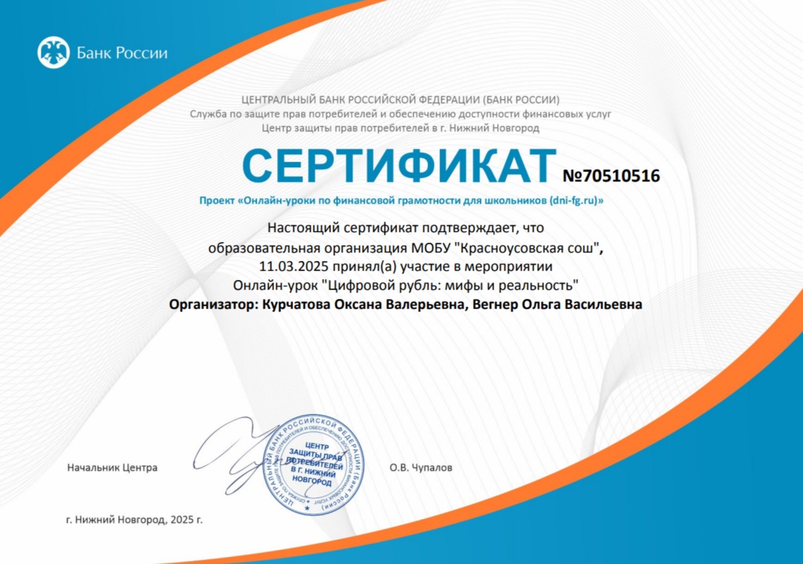 ОНЛАЙН-УРОК ОТ БАНКА РОССИИ.