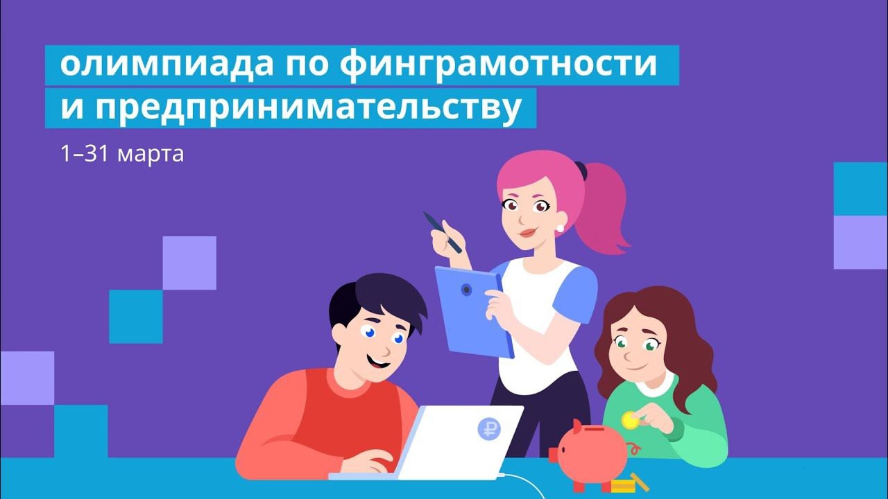 ОЛИМПИАДА.