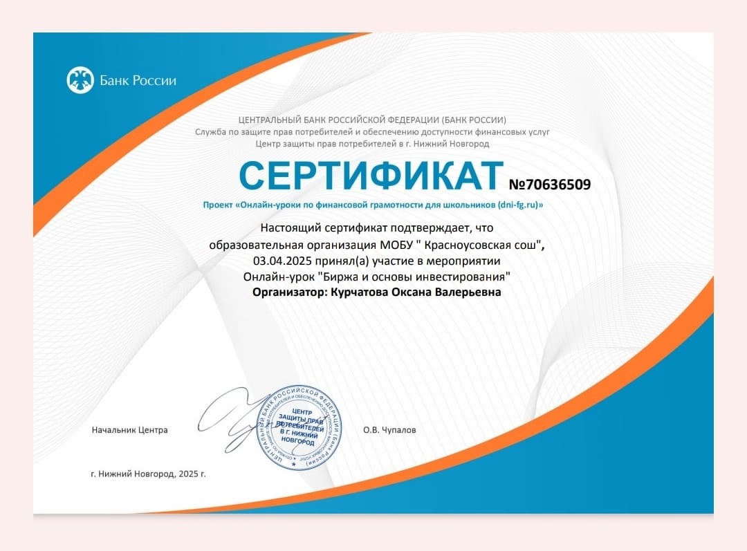 ОНЛАЙН-УРОК ОТ БАНКА РОССИИ.