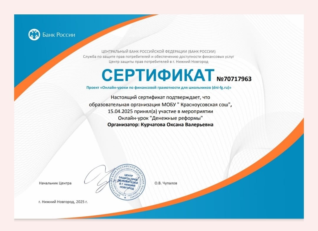 ЗАВЕРШИЛАСЬ ВЕСЕННЯЯ СЕССИЯ ОНЛАЙН-УРОКОВ ОТ БАНКА РОССИИ.