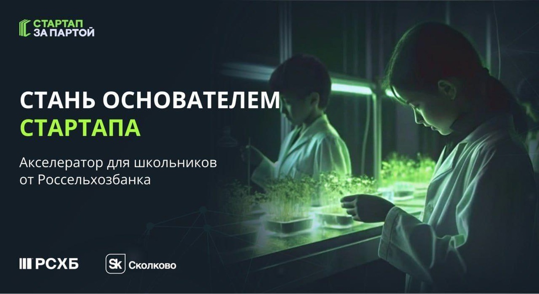 Стартап за партой.