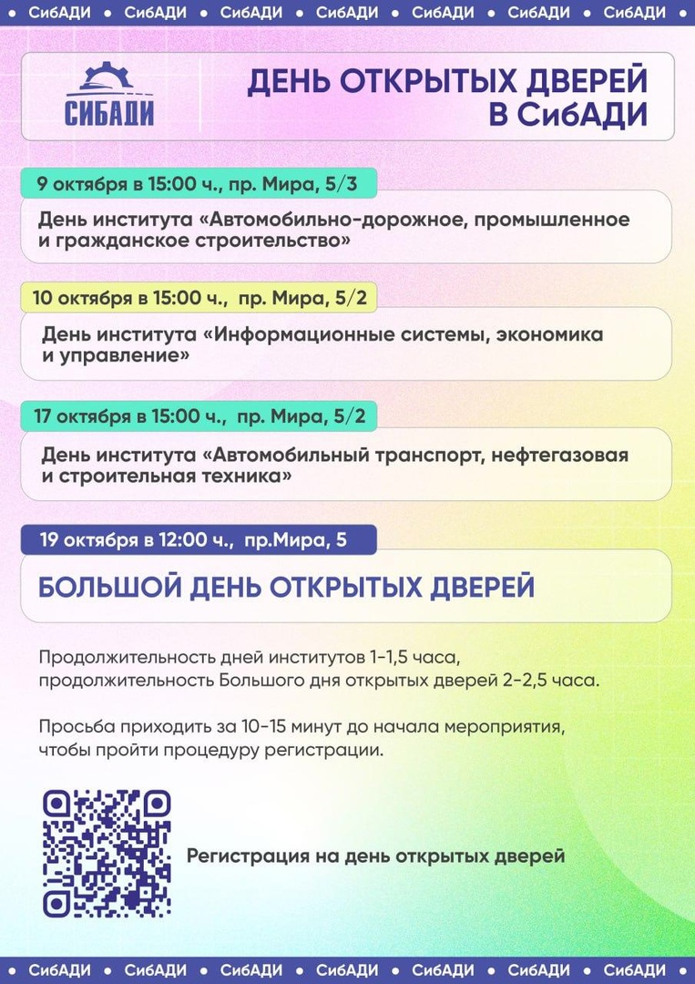 День открытых дверей в СибАДИ.